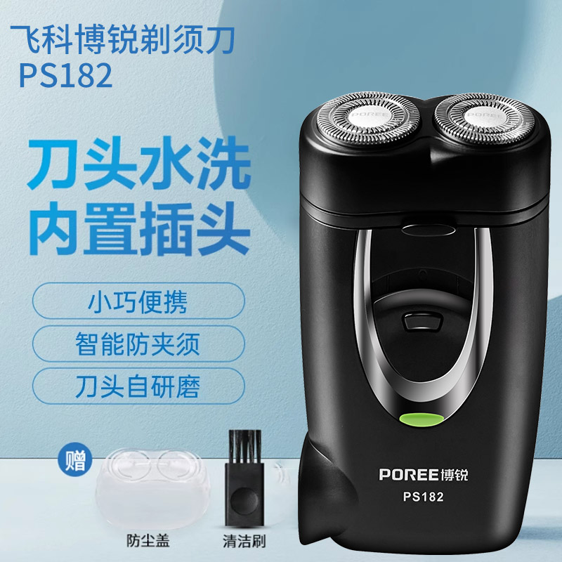 飞科剃须刀博锐电动男士便携刮胡子多功能刮胡刀胡须刀正品PS182