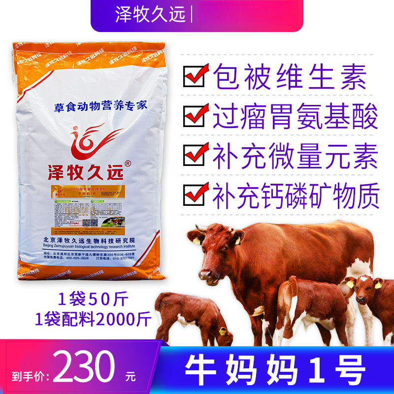 泽牧久远2.5%牛妈妈1号预混料饲料繁殖母牛饲料