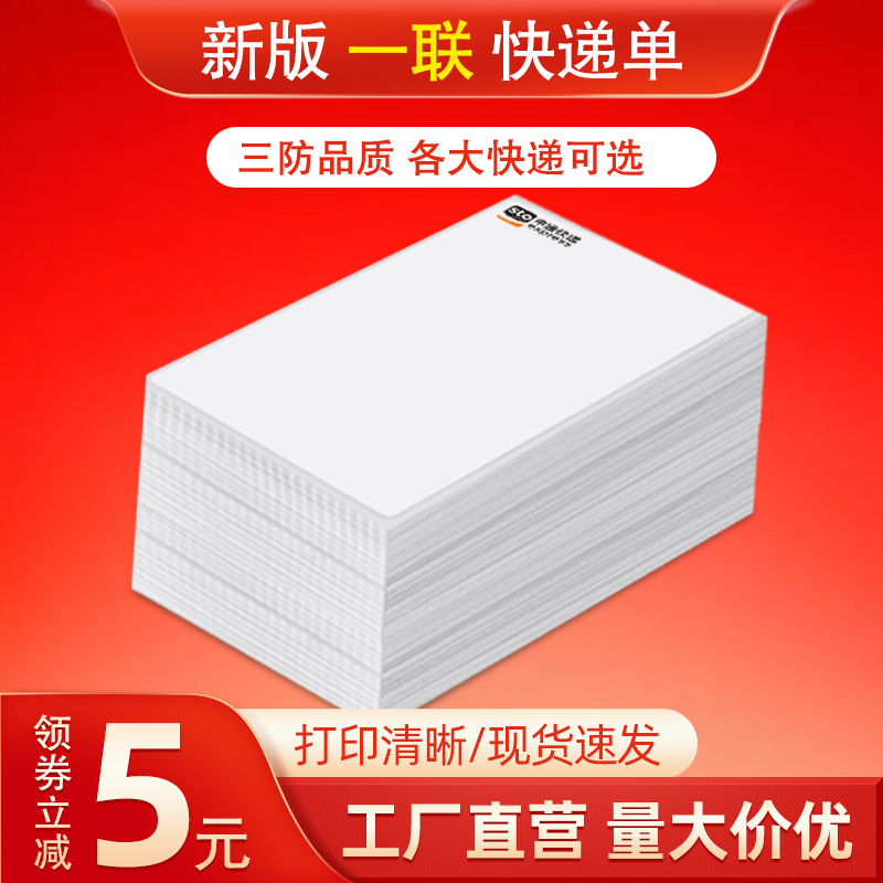 三防快递打印纸便携式热敏纸中通圆通申通空白快递面单纸一联面单