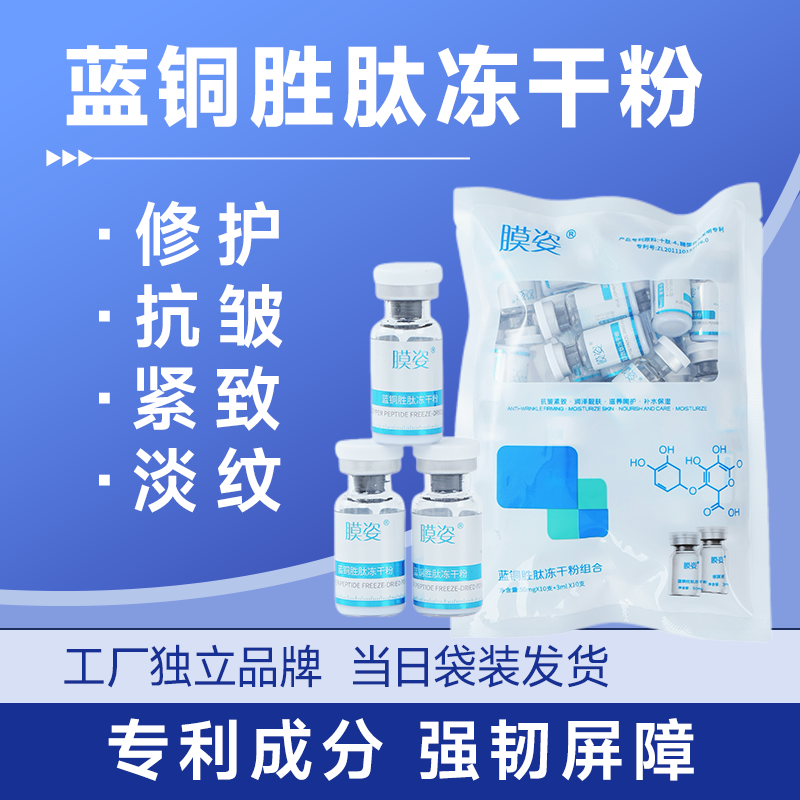 蓝铜润泽美颜保湿胜肽淡纹多效滋润冻干粉抗皱紧致抗老增厚修护