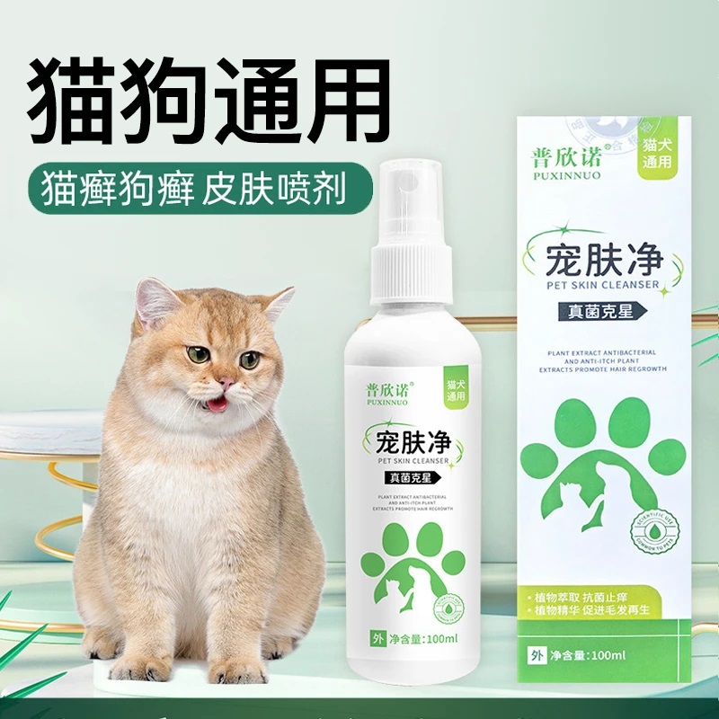 猫狗咪癣喷剂猫狗通用舍专用外用掉毛结痂痒真菌皮肤100ml