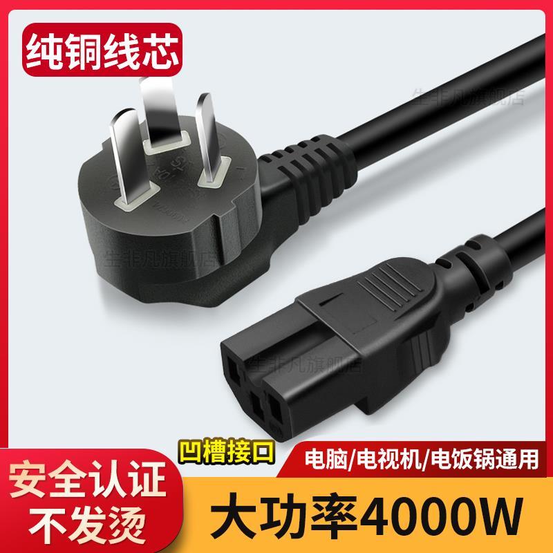 4000瓦大功率品字电饭煲电源线纯铜电水壶电炒锅跑步机豆浆机通用