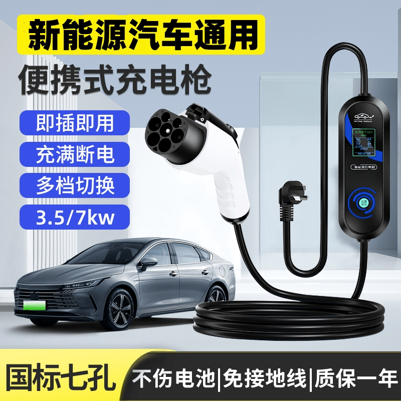 比亚迪充电枪桩7KW电动汽车220v新能源家用3kw特斯拉北汽长安吉利