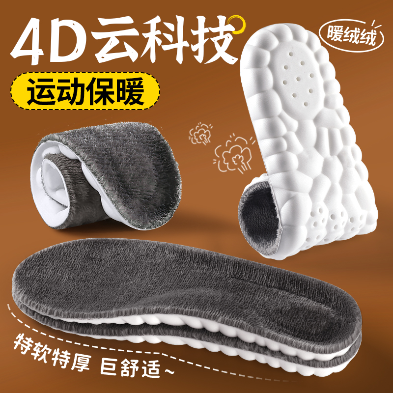 冬季保暖鞋垫男士女加绒加厚踩屎感吸汗防臭毛绒秋冬运动鞋不累脚
