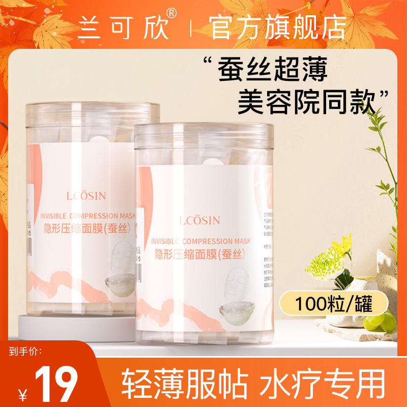 蚕丝压缩面膜湿敷专用柔软吸收水疗轻薄省水独立包装补水滋润水润