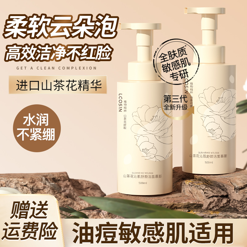 兰可欣山茶花洁面泡沫洗面奶温和保湿深层清洁毛孔不刺激润肤大瓶
