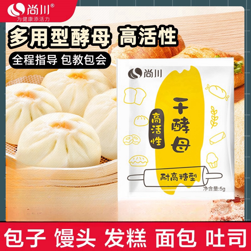 爆款酵母家用5g装高活性干酵母粉发面馒头包子发酵粉面包蛋糕高糖