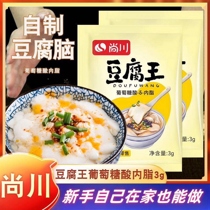 豆腐王葡萄糖酸内脂做专用粉卤水豆腐脑内酯粉家用凝固剂豆花原料