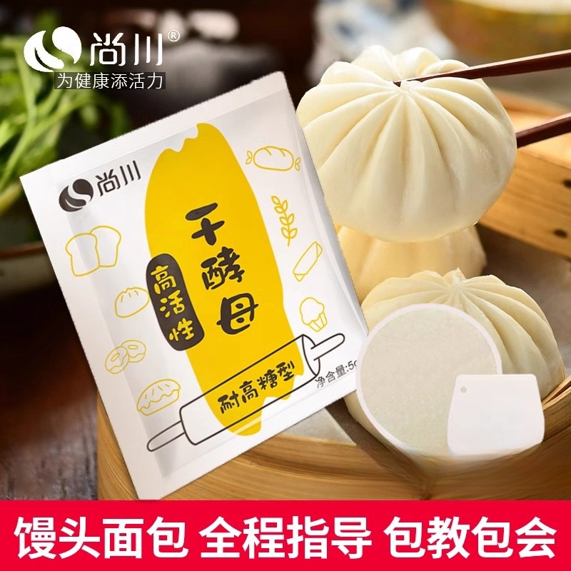 耐高糖高活性干酵母即发面点面包烘焙包子馒头低糖发酵粉家用5g装
