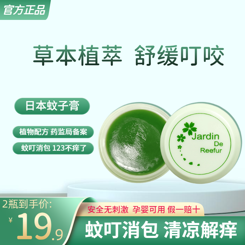 【买一送一】婴儿紫草膏宝宝儿童蚊子蚊虫叮咬舒缓日本止痒膏温和