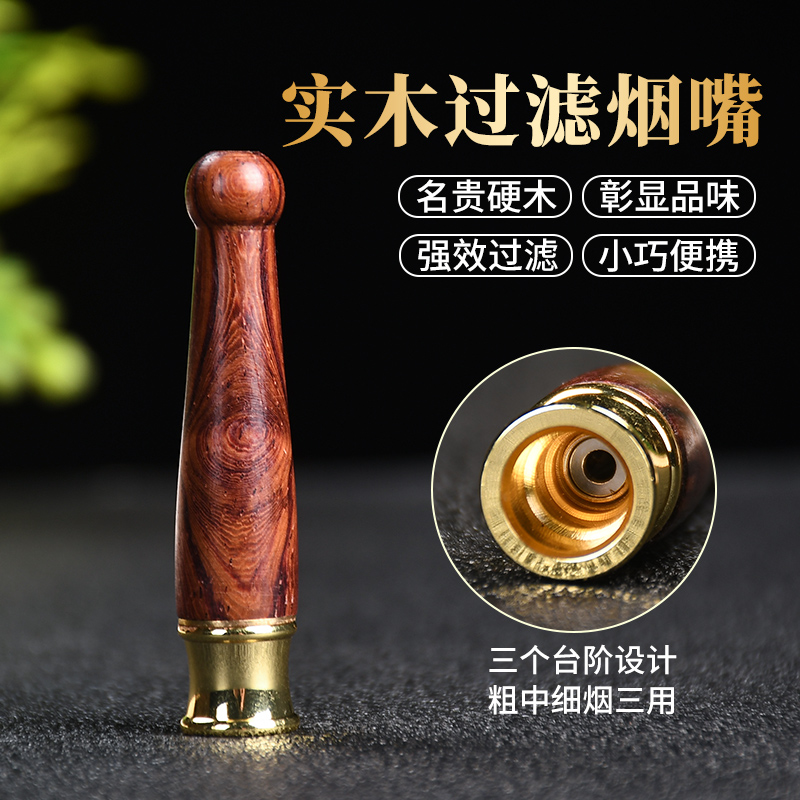 檀木迷你过滤嘴(粗中细)三用款拉杆过滤器送老公怀旧简装实木烟具