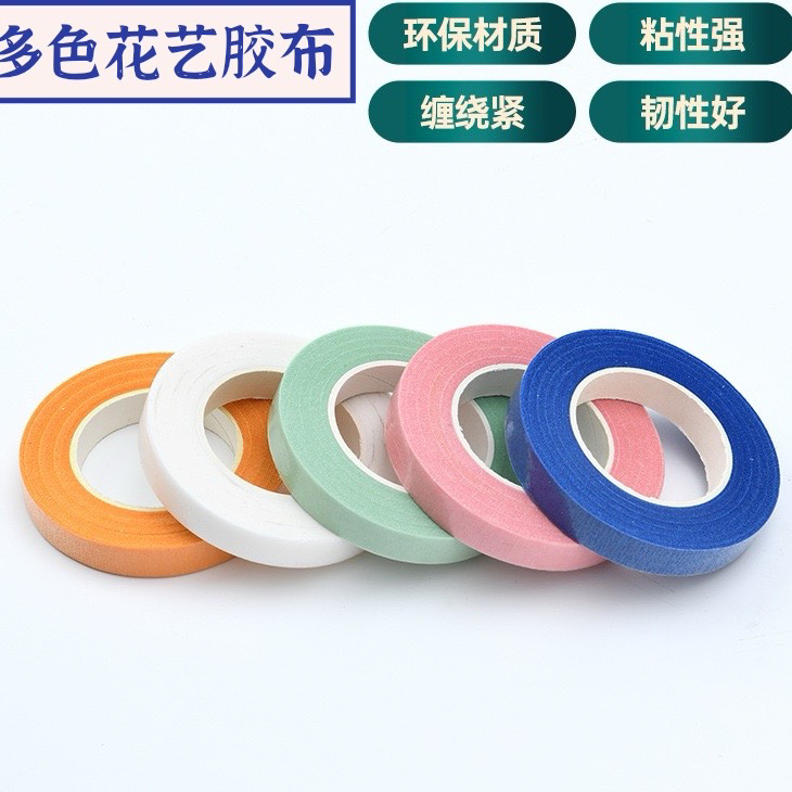 【10色可选】多色特调花艺胶带皱纹纸胶带仿真花花艺绿胶布DIY制作