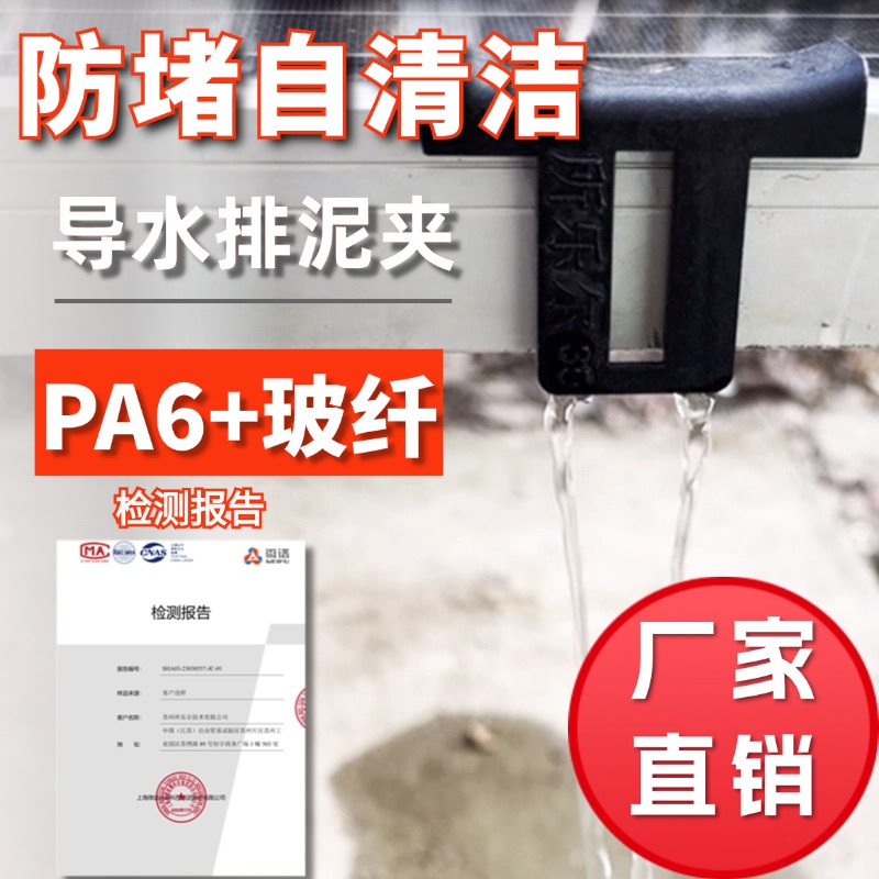 光伏板导水夹组件导流器排泥夹除积尘清灰太阳能导出装置50个