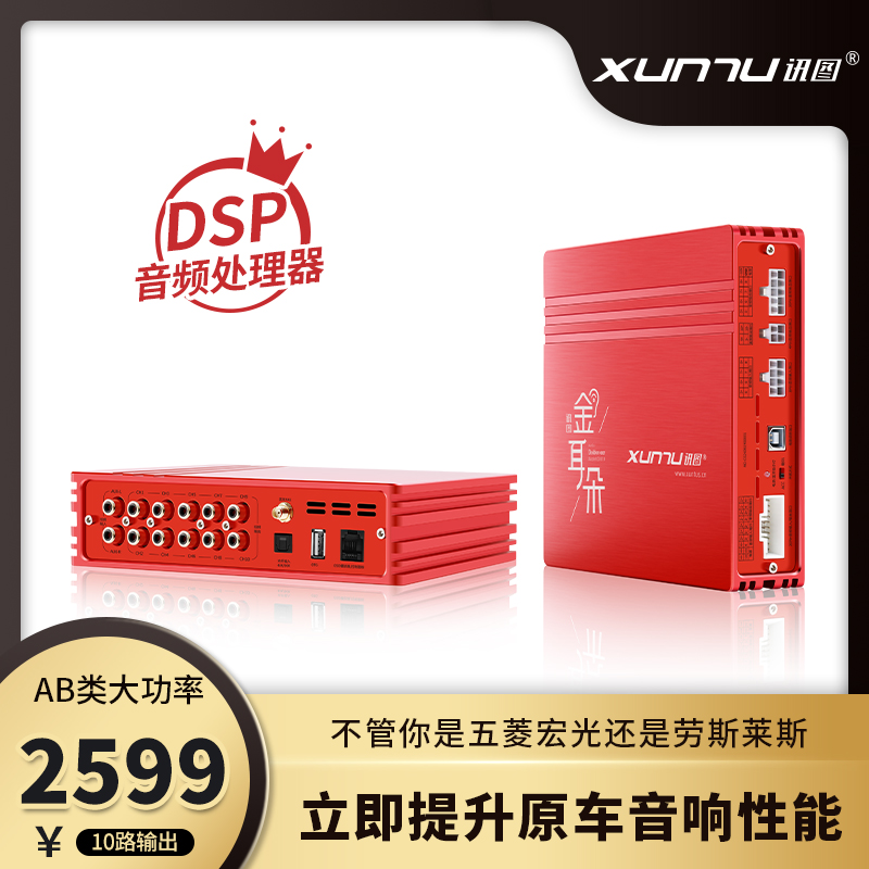 讯图金耳朵DSP车载功放dsp音频处理器汽车音响改装推荐GD810功放
