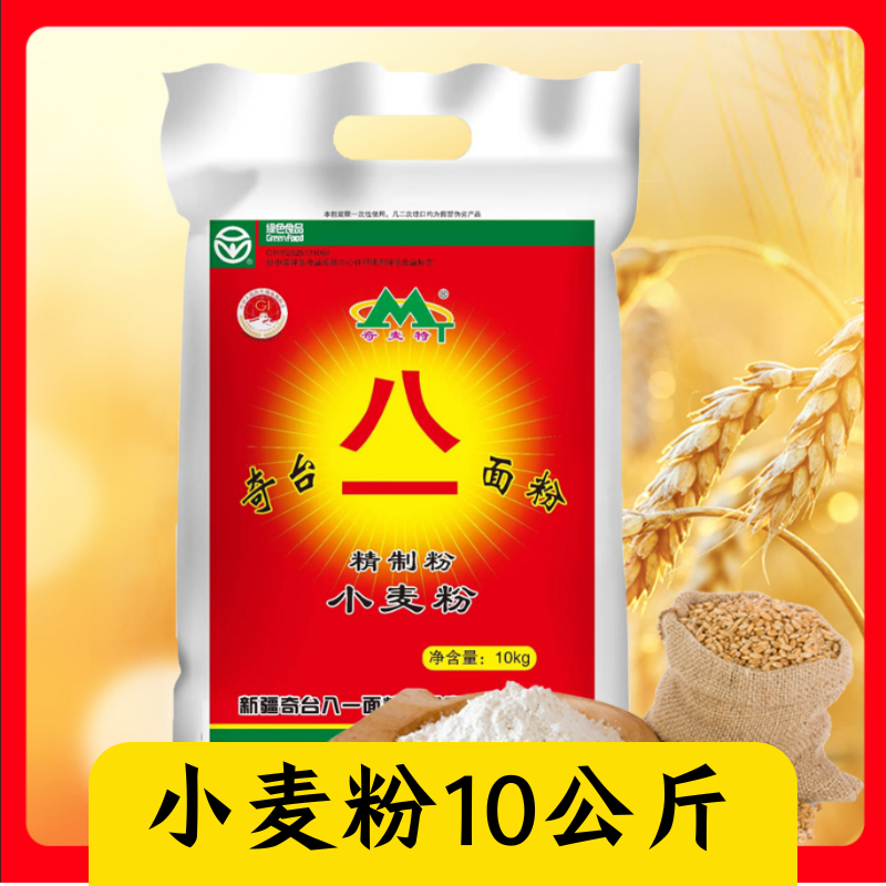 八一小麦粉10公斤饺子面条馒头包子新国标家用面粉新疆奇台面粉