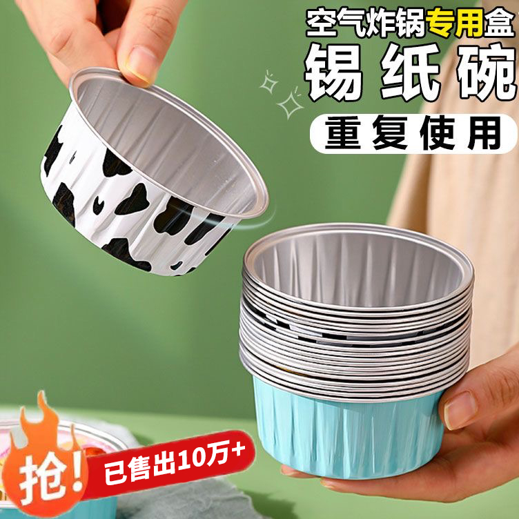 加厚锡纸碗空气炸锅专用烤箱烘焙家用耐高温布丁杯铝箔小蛋糕模具