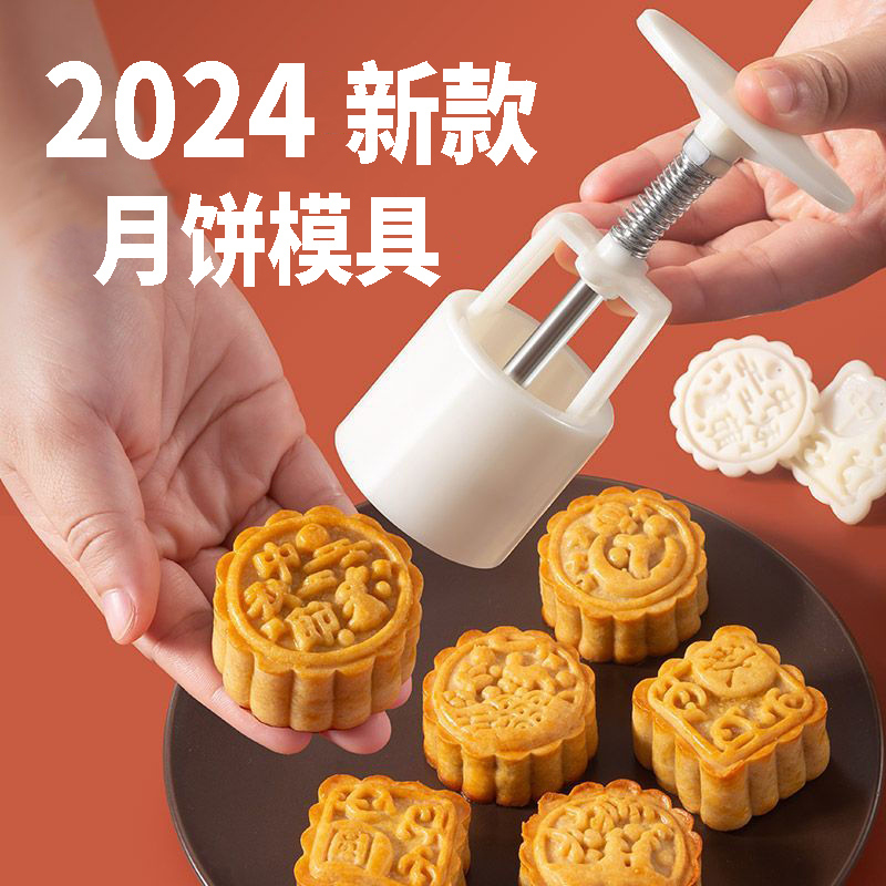 月饼模具手压式家用中秋新款2025流心冰皮食品级中式广式75克50g