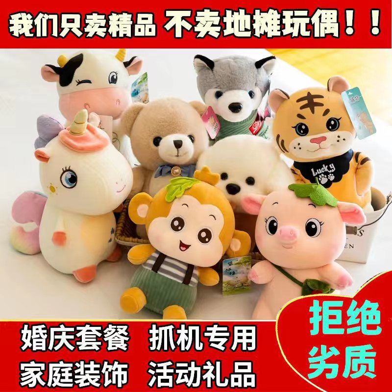 抓娃娃毛绒玩具玩偶布娃娃婚庆精选礼品活动抓娃娃抓娃娃套餐娃娃