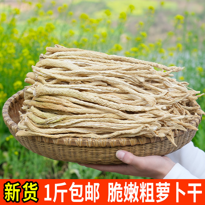 新货风干粗萝卜干农家干货大根萝卜条农家日晒无盐白萝卜干500g