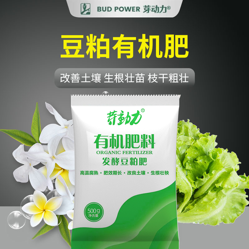 【1斤/5斤】豆粕有机肥料颗粒生物饼肥天然底肥种菜蔬菜花卉通用