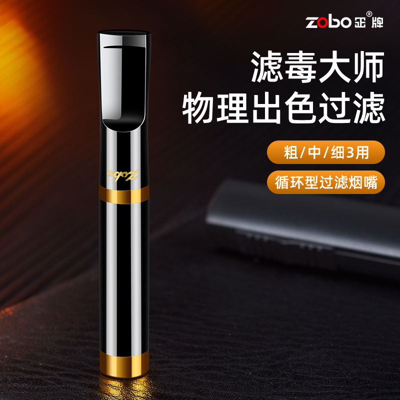 Zobo/正粗中细过滤可清新可循环航空铝材质微孔过滤循环过滤烟嘴