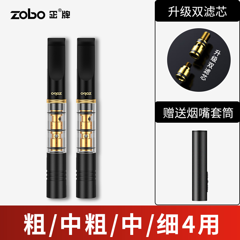 ZOBO正牌过滤烟嘴可清洗金属焦油过滤器烟头过滤嘴空管粗中细四用