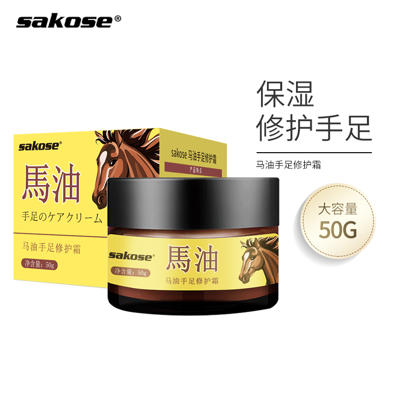 sakose马油手足滋润霜保湿滋润手脚干裂滋润身体防干防裂面霜