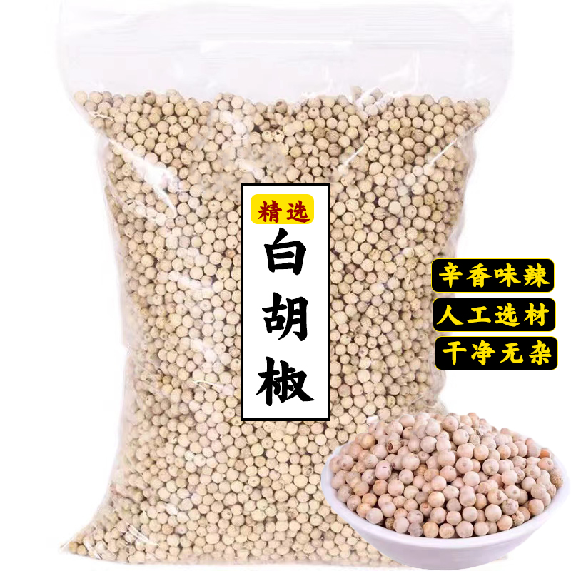 白胡椒粒正宗海南白胡椒粒现磨白胡椒粉黑胡椒粉增香去腥调味品