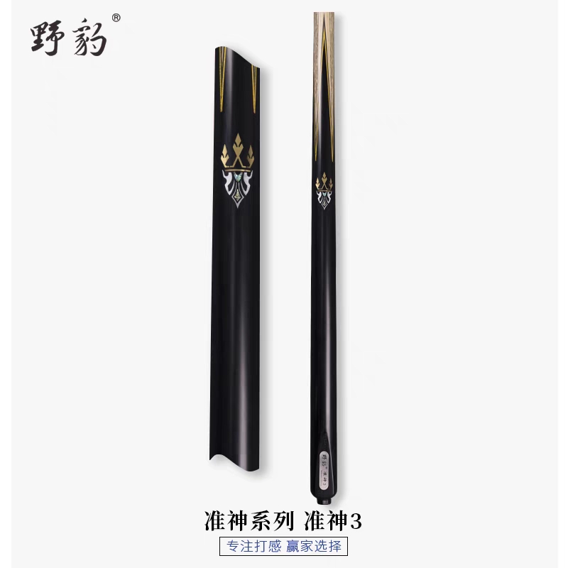 野豹台球杆准神3一体通杆小头中式八球黑八斯诺克免漆手工桌球杆