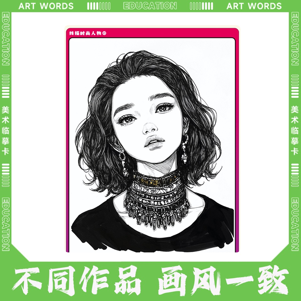 线描时尚人物临摹卡儿童创意美术明信片高级线描人物男女范图