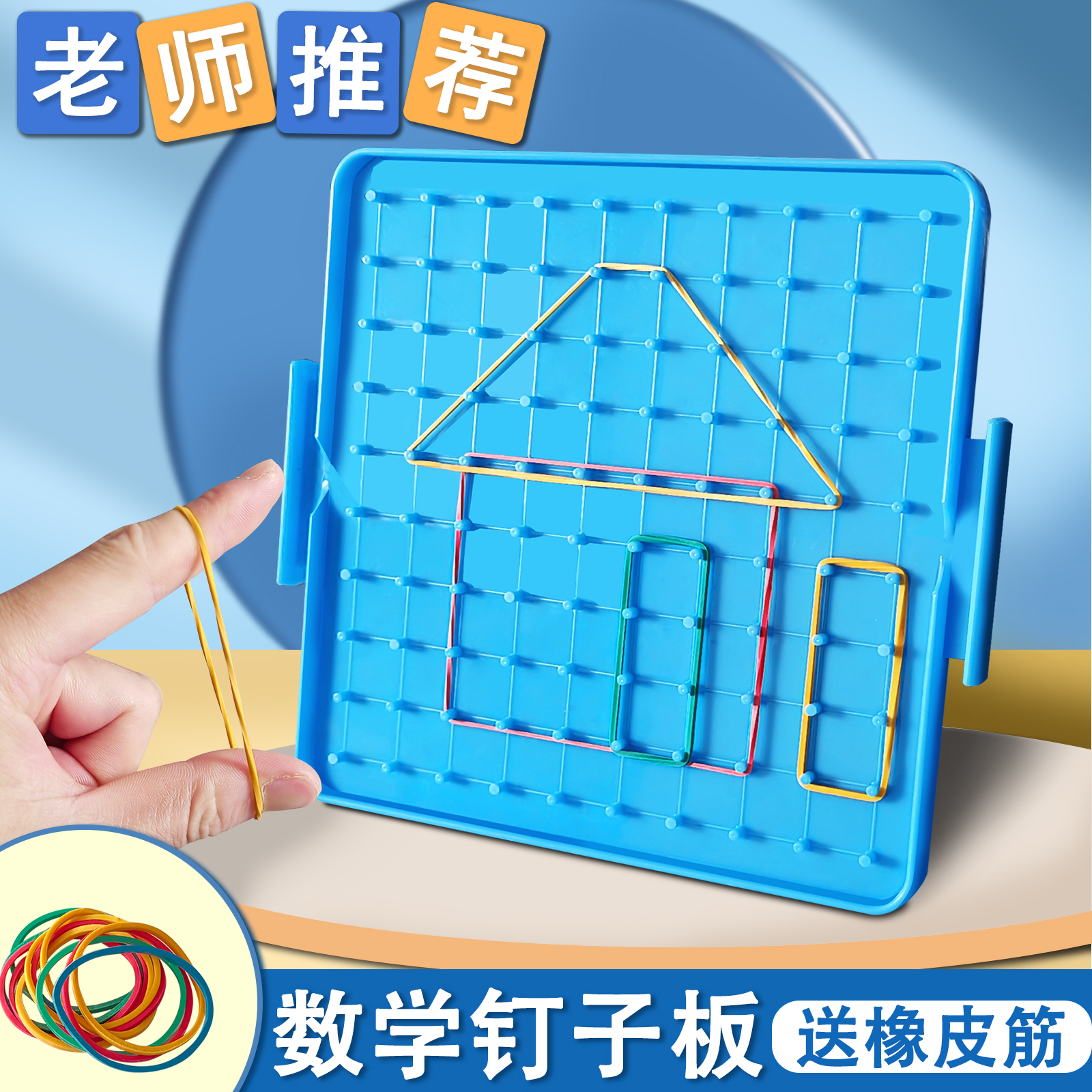 小学双面钉子板几何图形教具小学生多功能勾形状大号学习教具双面