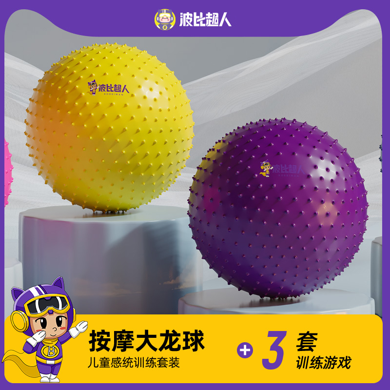 波比超人早教大龙球儿童前庭感统训练器材幼儿园瑜伽球家用颗粒