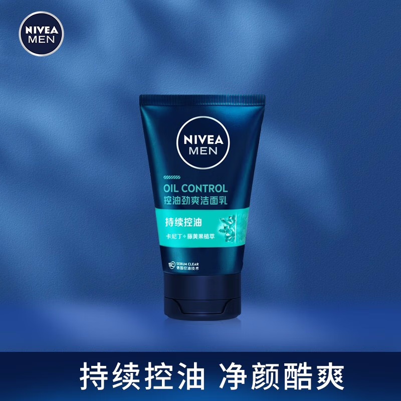 Nivea/妮维雅控油劲爽洁面乳100g 清洁控油洁面乳