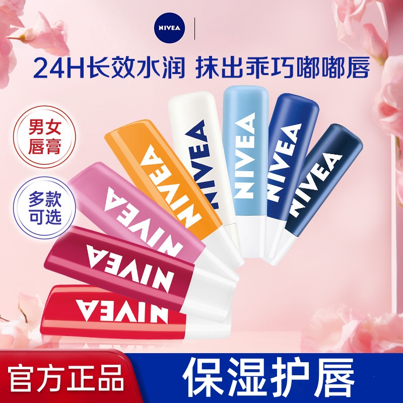 Nivea/妮维雅润唇膏樱桃草莓天然型水平淡彩学生护唇膏