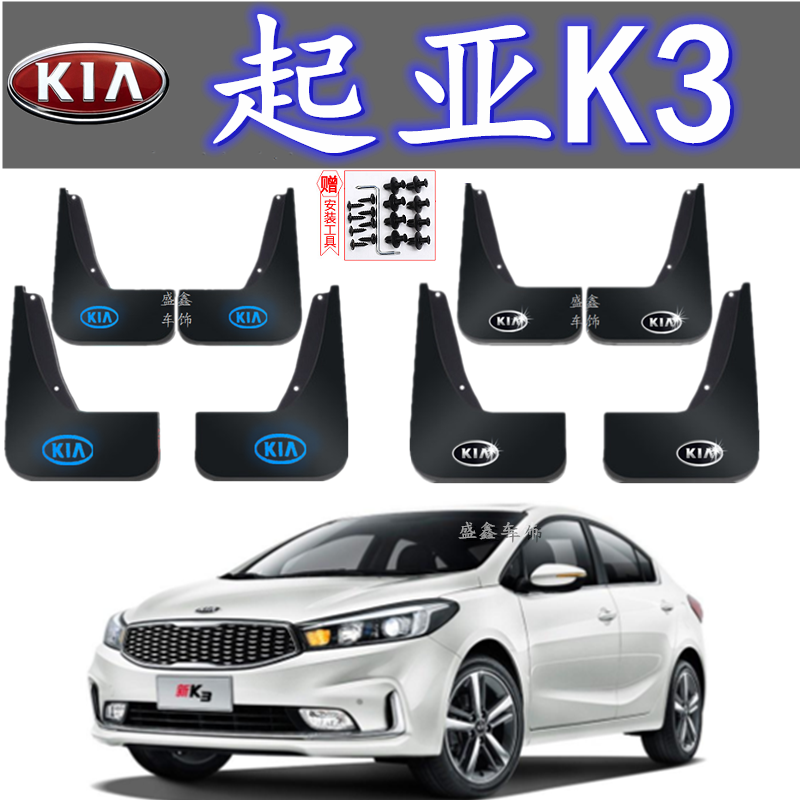原装起亚K3挡泥板2012-15/16/17/18/19款起亚K3S汽车挡泥皮瓦