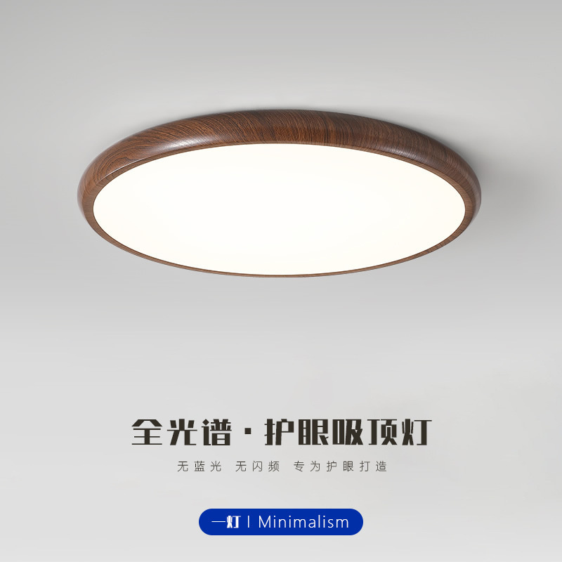 卧室房间灯2025新款日式中古胡桃木普瑞护眼圆形灯超薄书房吸顶灯
