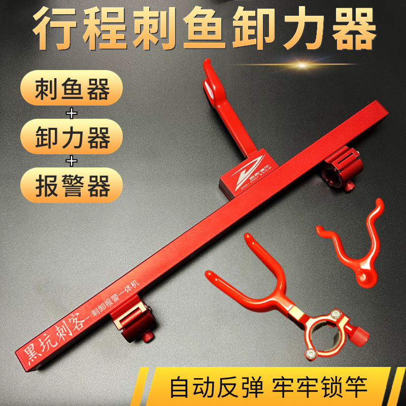 刺鱼器行程报警卸力器三合一防拖竿锁杆器大物支架后挂滑轮大鹿角