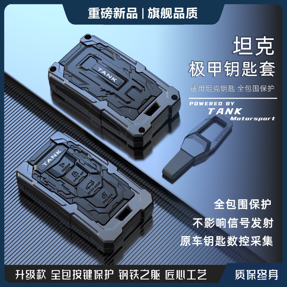 2024新款坦克300钥匙套专用500hi4t三百400新能源700车壳包扣男女