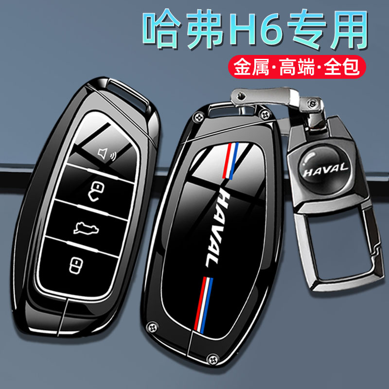 24款哈弗H6钥匙套MAX第四代新哈佛H6pro车23三代专用高级保护包壳