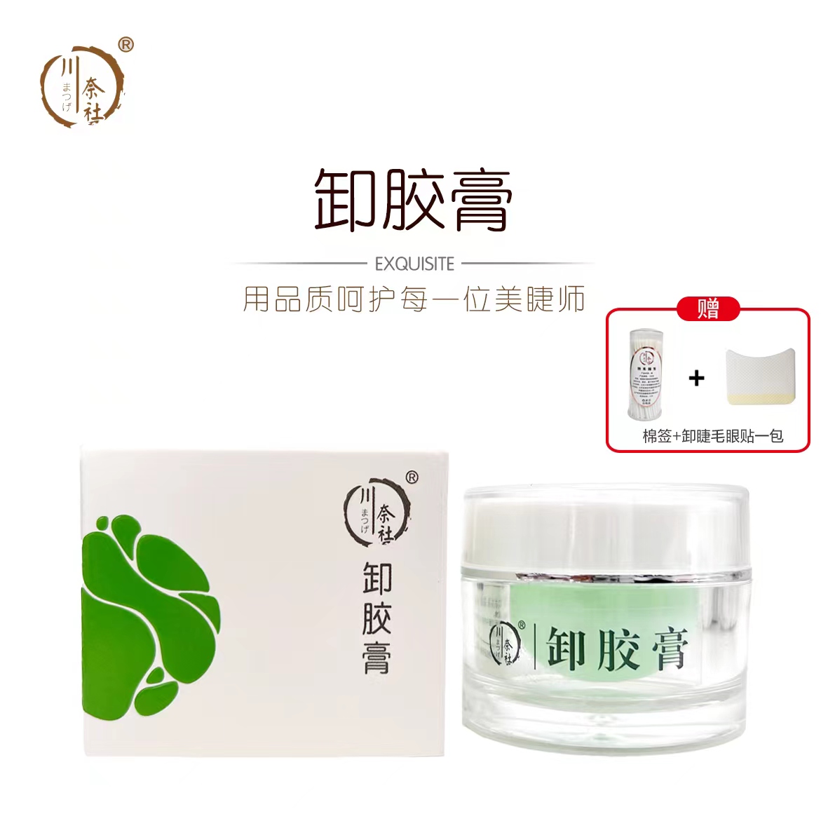 川奈社睫毛卸睫膏快速卸除温和水果味卸睫毛膏美睫店卸睫毛胶膏