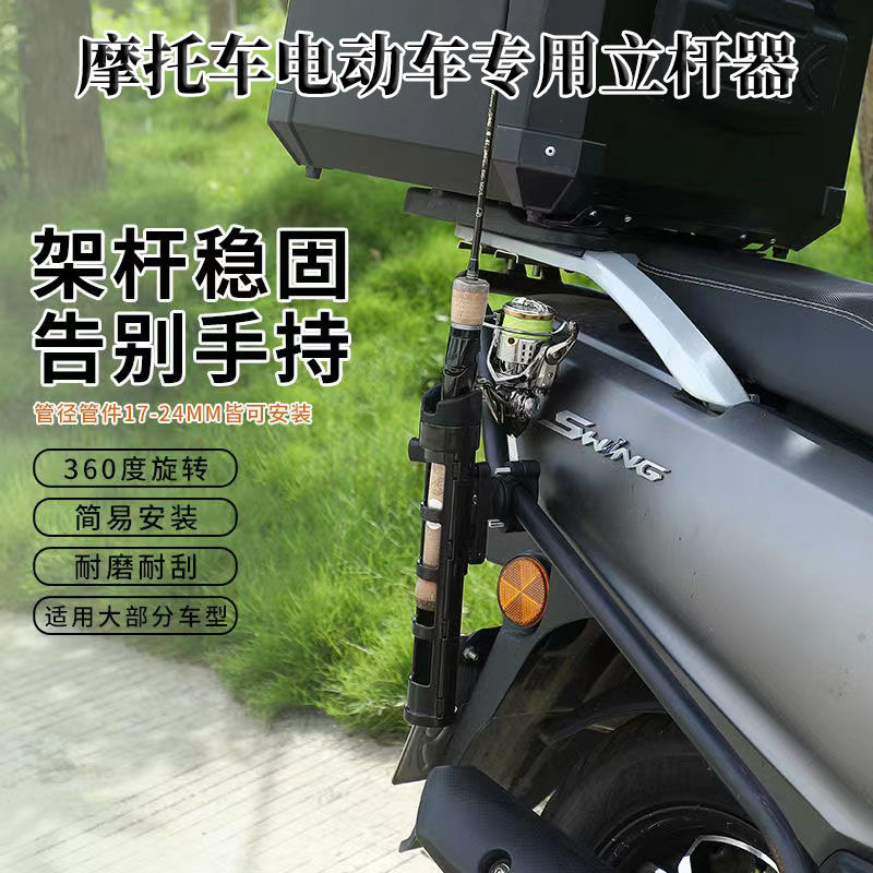 摩托车路亚竿架鱼竿固定架电动车电瓶车收纳架车架路亚渔具用品