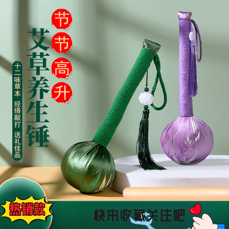 缎面艾草捶子手持经络按摩锤家用敲打艾灸锤diy伴手礼艾草养生锤