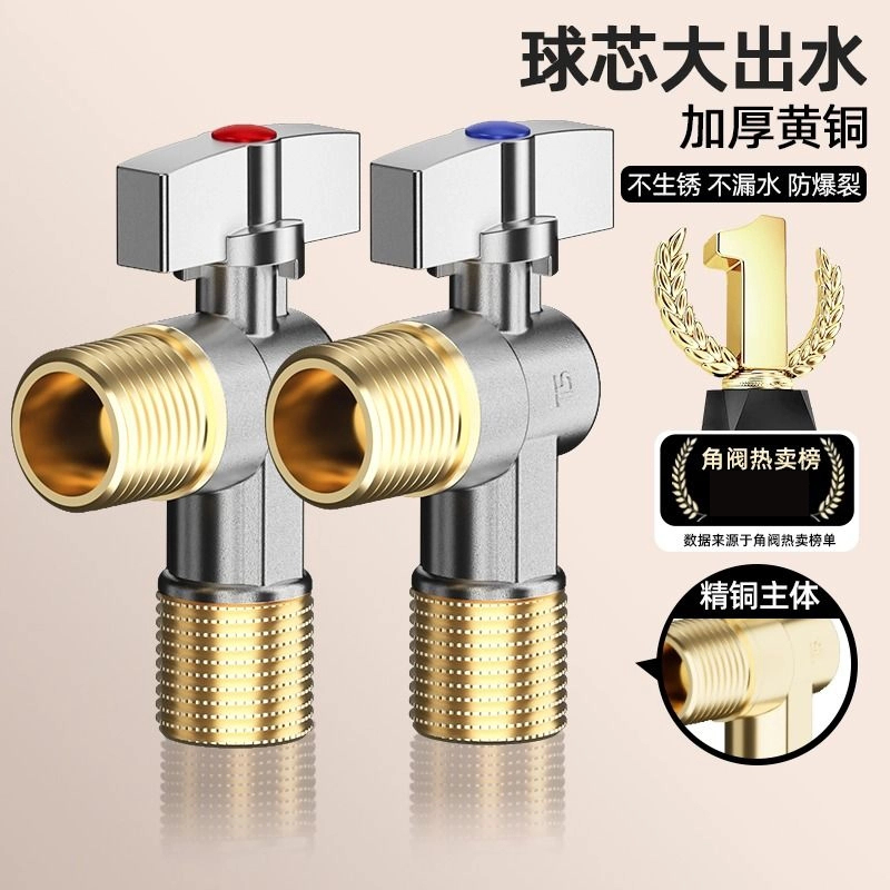 JOWMO/牧王全铜三角阀大流量球阀燃气热水器专用冷热水开关通用