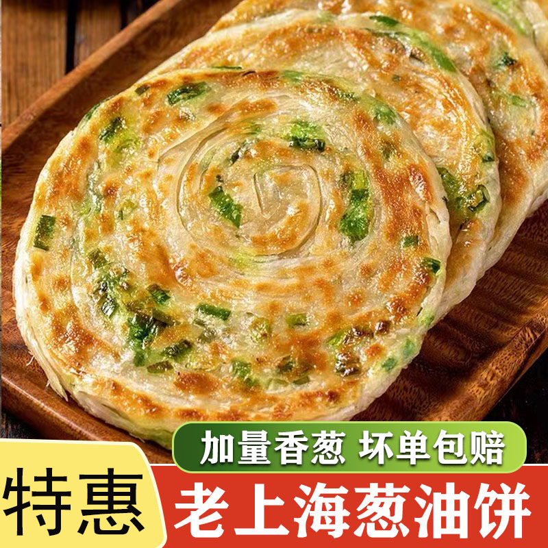 正宗老上海葱油饼面饼原味半成品方便早餐速食手抓饼煎饼葱花饼