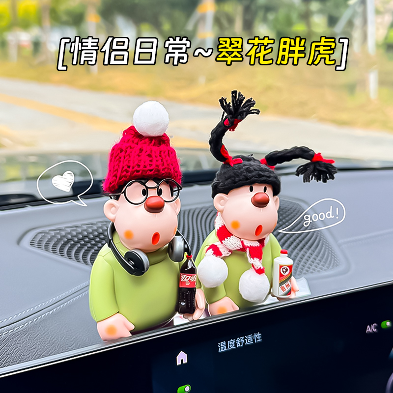 【村姑胖虎】2025新款网红汽车潮玩中控台解压可旋转饰品摆件
