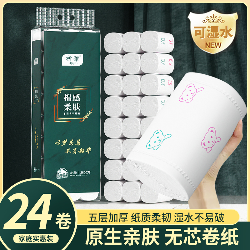 祈雅 加倍柔韧 小熊印花卷纸 家用厕纸亲肤加厚无芯卷纸5.6斤24卷