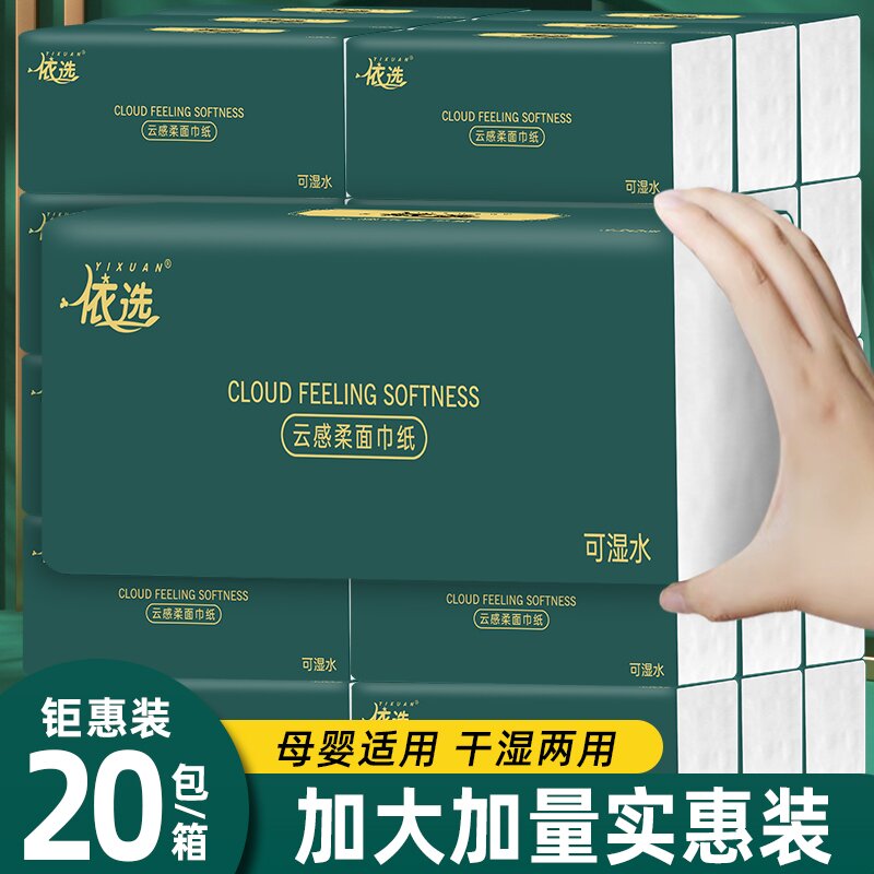 依选云感柔家用面巾纸干湿两用抽纸巾整箱20大包420张/包（简约绿）