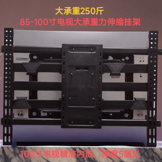 电视机伸缩旋转挂架，85寸到100寸电视通用伸缩挂架大承重稳定内嵌