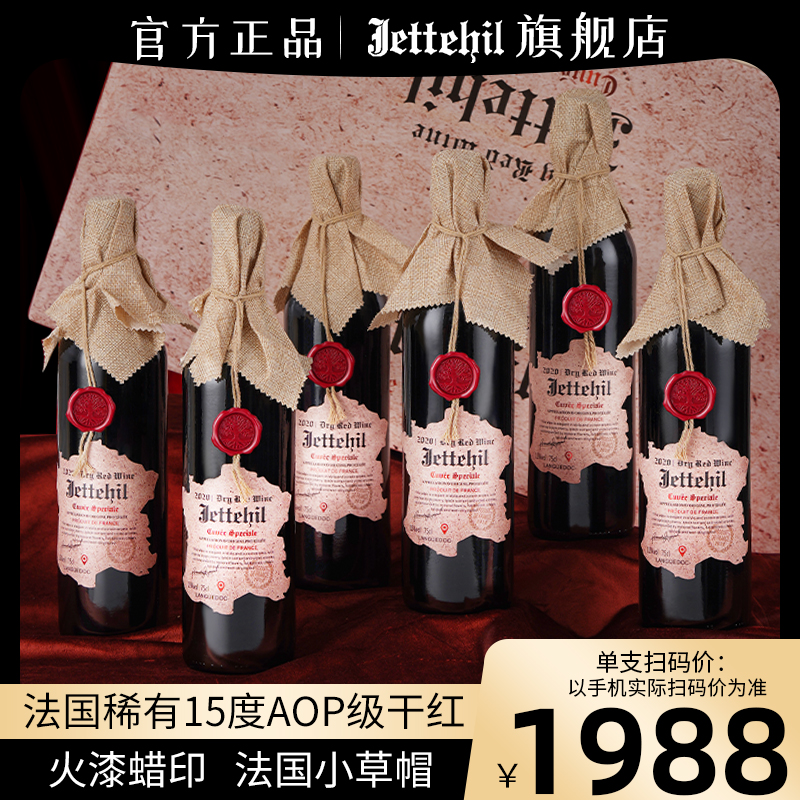 15度法国稀有AOP级干红葡萄酒整箱6瓶高档礼盒装送人送礼聚餐红酒