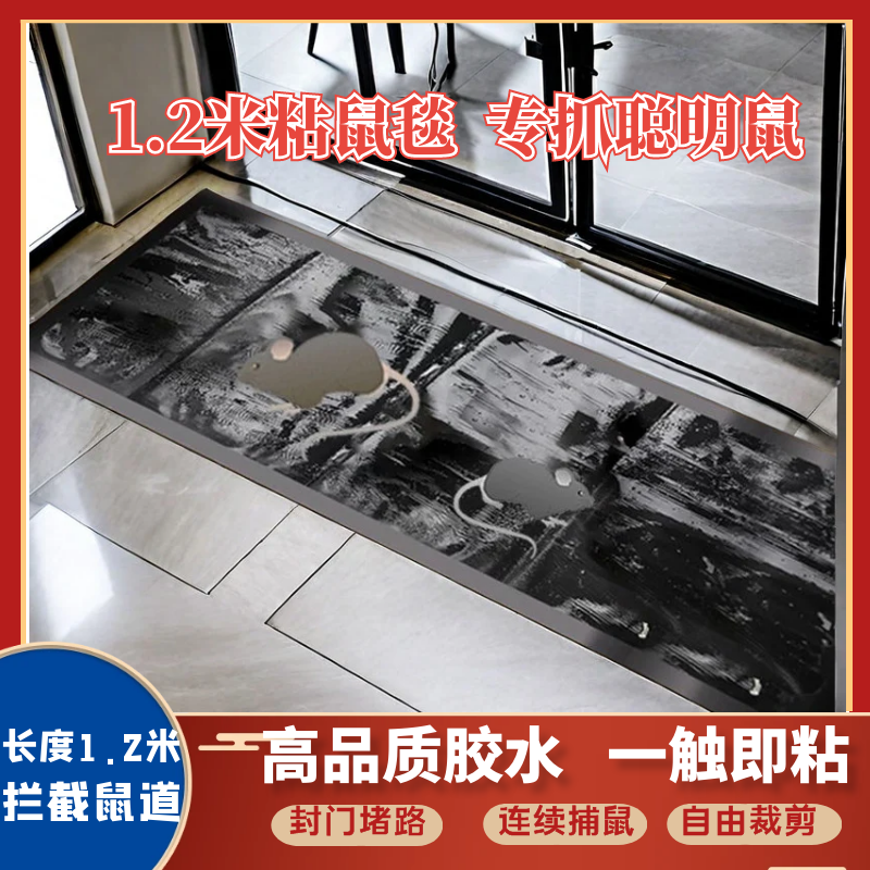 超强力胶粘鼠板魔毯家用一窝端加长大号老鼠贴一次性捕鼠神器室内